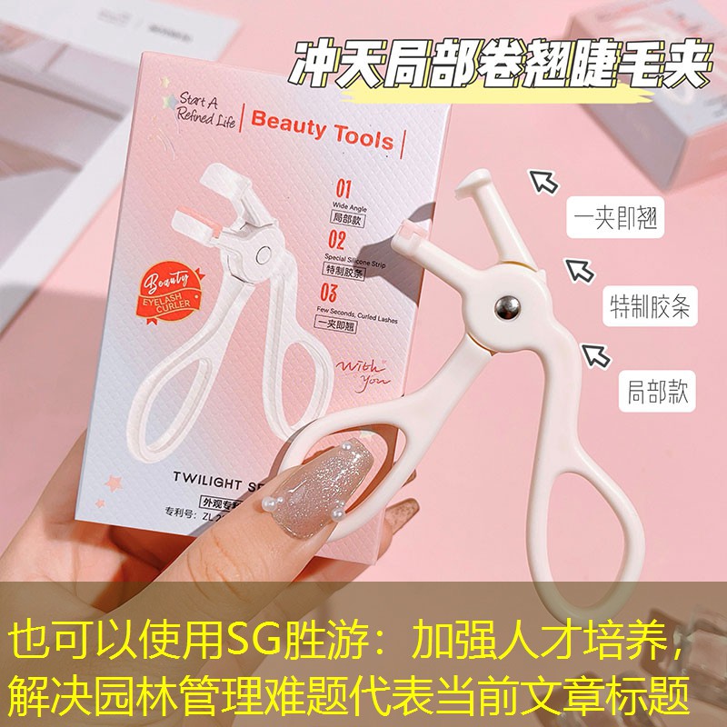 加强人才培养,解决园林管理难题 加强人才培养,解决园林管理难题